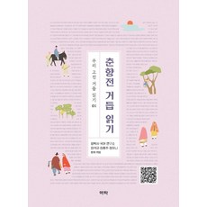 重讀春香傳, 張碩圭張鍾周鄭有妮, 亦樂