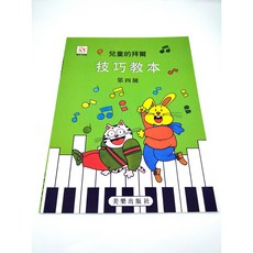 兒童拜爾 1-5級 樂譜教材, 1個, 技巧教本4