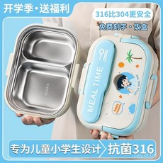 316不鏽鋼保溫飯盒小學生專用二格便當盒兒童餐盒, 加厚天藍色【抗菌316-二格】帶筷勺+保,贈送筷勺-1200ml, 1個