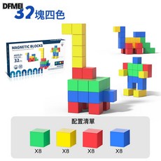 DFMEI 方塊數字積木磁力魔方几何磁性正方體兒童磁鐵塊拼裝益智智力玩具, 1個, 32塊實色/英文彩盒:參考詳情