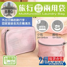 日光生活 X1106 旅行收納洗衣兩用袋 台灣製造 防打結, 1個, X1106 旅行收納洗衣袋-粉色