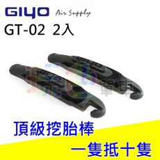 GIYO GT-02 挖胎棒 拆胎棒 卸胎棒 軟膠尼龍 內外胎 專家型 台灣製, 1個