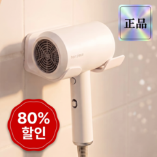 무타공 헤어드라이기 거치대 접착식, 1개, 클린 화이트