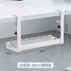 桌下線槽盒 整理線路電線神器 30cm, 1個, 可調節螺桿款式白色30cm