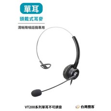 VT200D 雙耳耳麥, 單耳不可調音