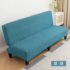 加厚全包沙發套 彈力沙發罩 單人無扶手款 四季通用 簡約防髒 耐磨可機洗+星鏈無扶手沙發套-翠綠+小號(適合120—155釐米長), 1件, 星鏈無扶手沙發套-翠綠