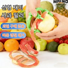 신형 재미있는 사과 껍질 제거기 수동 회전식 빠른 껍질 벗기기 주방 실용 소형 아이템, 1개, 과일 필러 그린 (Green)