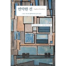 脆弱的線, 馬戲團出版社, 瑪莎·努斯鮑姆