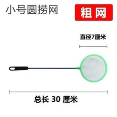 家用魚撈網 撈蝦網 中號 加固不易折斷, 1個, 精緻小巧圓形漁撈
