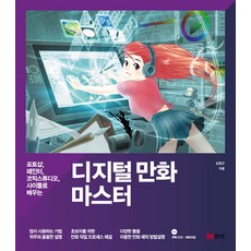 數位漫畫大師：用Photoshop Painter ComicStudio SAI學習, 成安堂