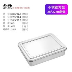 提拉米蘇鐵盒專用 304不鏽鋼方盤 長方形帶蓋托盤 平底蛋糕盤 154, 砂光28*22*6.3cm帶蓋, 1個