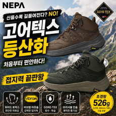 네파 공용 고어텍스 등산화 미드컷 #등산화추천 #비브람솔 #경량 7MC7603 7M17603