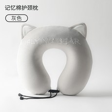 kpu型記憶棉頸枕 可拆洗慢迴彈護頸枕 辦公室旅行便攜U形枕, 灰色