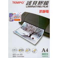 節奏牌TEMPO LA-400 A4護貝膠膜(100張/盒) 80mic，文件保護首選，防污防潮，提升文件質感, 1個, A4 護貝膠膜