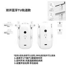 전동커튼 시스템 자동 충전식 스마트 음성제어 레일커튼 블라인드 조절기, 1개, 블루투스 이중 TU 트랙