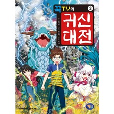 꾹TV의 귀신대전 3, 겜툰, 3null