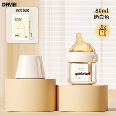 DFMEI 新生嬰兒奶瓶0-6個月防脹氣防吐奶防嗆玻璃奶瓶80/160ml硅膠奶嘴, 1個, 80ML【恆壓導氣款】0+個月:如圖
