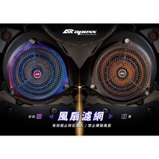 APEXX 風扇護網 彩鈦 鍍鈦 勁戰 JET 雷霆S適用, 1個, 黑色
