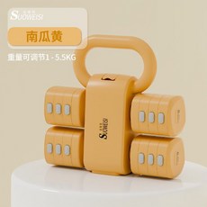 SUOWEISI 可調重量啞鈴壺鈴二合一 櫻花粉, 1個, 南瓜黃, 5.5kg