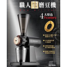 【塔奇】Junior 喬尼亞 職人磨豆機 鍍鈦刀盤 JU1409, 1個