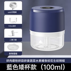 DFMEI 迷你無線電動搗蒜器拉蒜器蒜泥器蒜泥機剝蒜器壓蒜器廚房家用, 1個, 蒜泥器100ML藍色:如圖