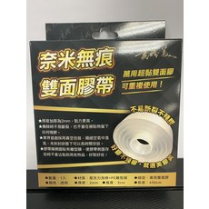 奈米無痕雙面膠帶 萬用超黏 可重複使用 不易斷裂 長度450cm, 透明, 1入