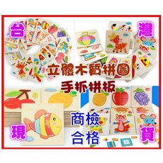 寶寶木質立體拼圖 益智手抓板玩具, 1個, 6片一組