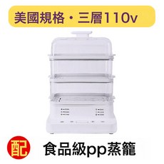 電蒸鍋家用多功能蒸籠大容量蒸鍋全自動電蒸箱三層蒸汽鍋110V美規, 電蒸鍋·白色, 國外專用*110V美規*三層【配食品級塑料蒸籠】*KBE12
