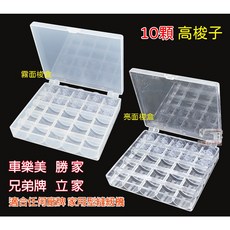 梭高1.1公分 傳統梭子 家用型縫紉機皆可放置, 1個, 霧面梭盒,【有字樣】10顆 勝家高梭子