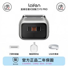 徠芬 直線往復式刮鬍刀 P3 PRO, 銀色（不支援試用）