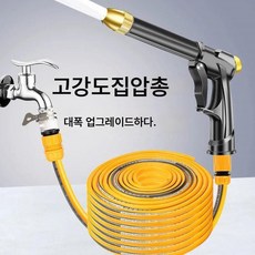 가정용 고압 세차 물총 세트 호스충차 신기 물빠짐 노즐 물뿌리개 세트 세차 물총, 색깔12