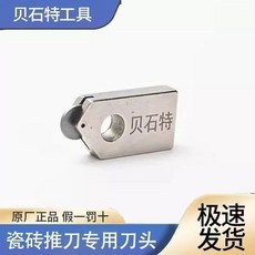 베사이트 T형 절단 푸셔 절단 푸셔 도구 헤드 트랙 절단 범용 T형 유리 오리지널 새로운, 1개, A. 작은 칼날 1개