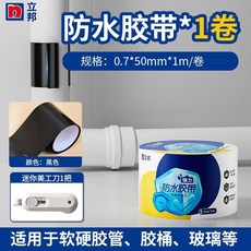 優選 強力防水膠帶水管漏水修補水桶修補止漏管道堵漏止水帶 副廠產品, 1個, 立邦防水膠帶 可帶水施工, 補漏神器 寬5釐米*長1.5米 1卷