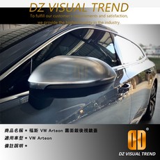 VW Arteon 專用 霧面銀後視鏡蓋, 1個