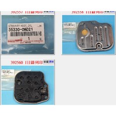 35330-0W020 變速箱濾油網 正廠 墨西哥製, 1個, 變速箱油網
