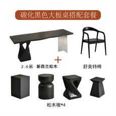 BIUX 亞剋力實木茶桌 碳化黑現代風自然邊茶几公司客廳書房會客洽談茶桌, 五：2.4米桌+舒美特椅+木墩x4, 1個