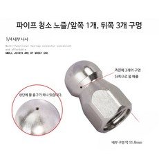 고압 세척기 노즐 하수구 청소 물 분사 헤드 파이프 세척용 도 소형 원형 앞1 후3 구멍 G1/4, 1개