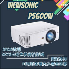 ViewSonic PS600W WXGA 短焦教育投影機 3500流明