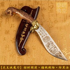 泰國佛牌親請 虎王滅魔刀 穩固地位權力 招財開運 擋煞避險 防黑法巫術, 1個, 大把(含刀鞘無刀座)
