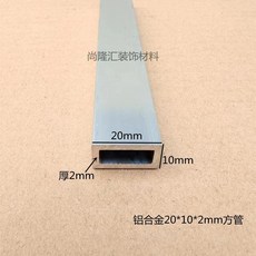 鋁合金方管型槽鋁方通鋁扁通鋁材鋁合金矩形管方鋁管 20*10*2mm