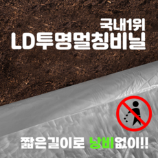 용표 필름/LD투명 멀칭필름/농업용 비닐 주말농장 텃밭가꾸기 등/200m, 0.02, 100