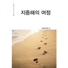 地中海的旅程, Yidam Books, 地中海地區研究院