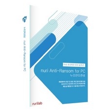 누리안티랜섬 nuri Anti-Ransom (기업용/1년)