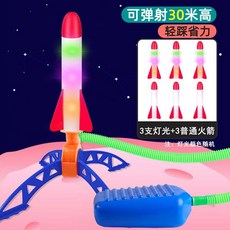 兒童腳踩衝天火箭髮射筒髮光飛天炮戶外腳踏式髮射器小玩具男女孩 KUT8, 大號發射器+3普通火箭3燈光火箭, 1個