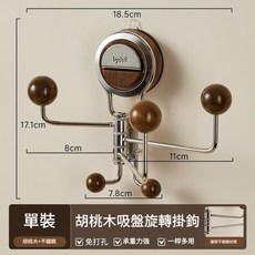 lydall 胡桃木吸盤旋轉掛鉤 免打孔 承重力強, 胡木, 1套