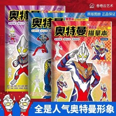 奧特曼描繪本 兒童簡筆畫卡通塗鴉本 3-6歲 啟蒙繪畫冊, 【1本裝】迪迦奧特曼,奧特曼描摹本+油畫棒