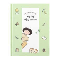 자문자답 자존감 다이어리, 1개, 그린