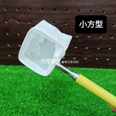 【閃電聯盟】3D立體 伸縮撈網 水晶蝦撈網 (顏色出貨隨機), 1個, 小方型 (握柄顏色隨機出貨)