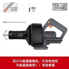 麥工 電動管道疏通器, 21V裸機 不含電池充電器