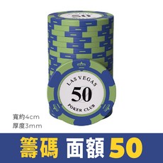 拉斯維加斯撲克籌碼面額2000，直徑4公分，厚度3公釐，賭場遊戲專用, 【面額50】, 50個
